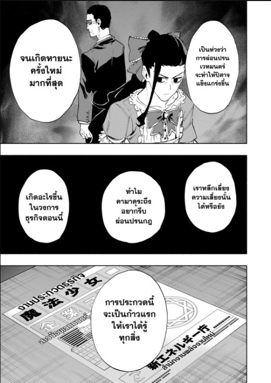 บริษัทจำกัด แมจิลูเมียร์ ตอนที่ 80-5